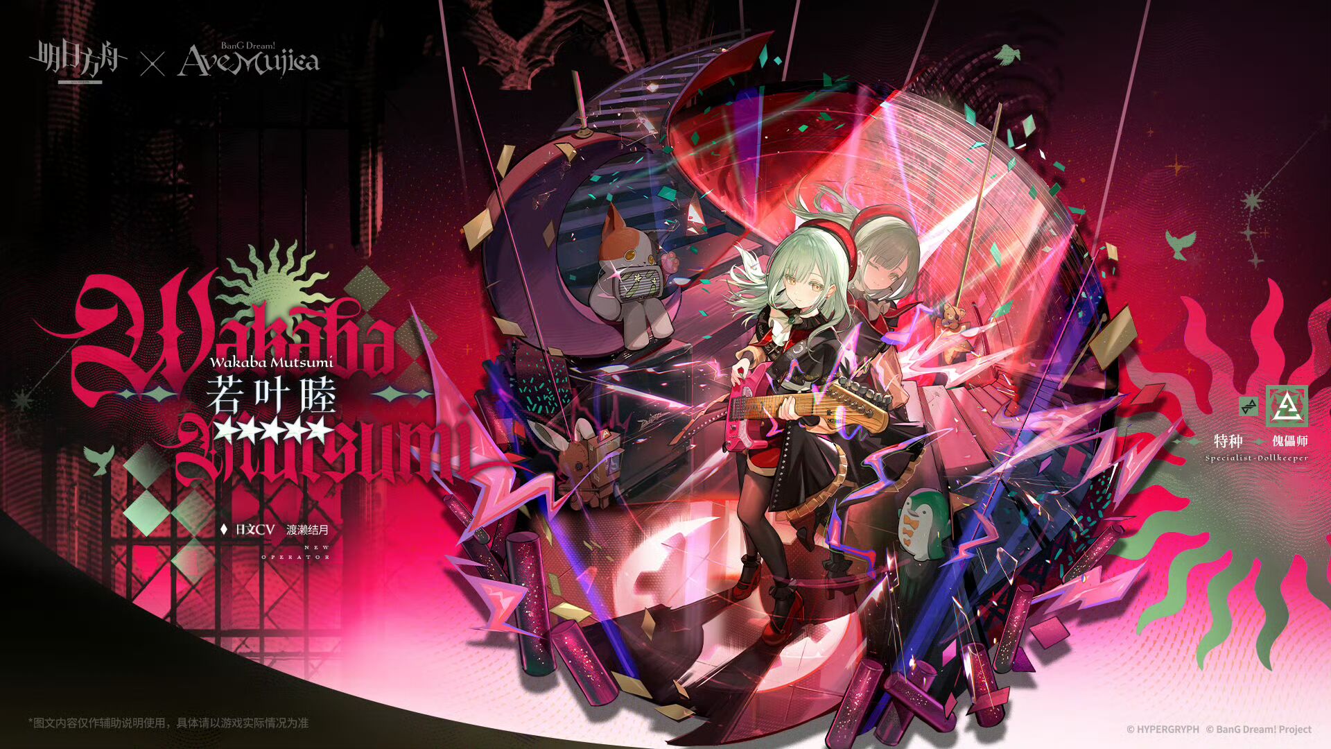 明日方舟母鸡卡联动若叶睦技能一览