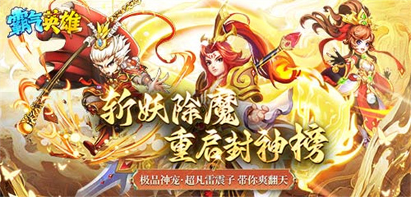 霸气英雄正版视频