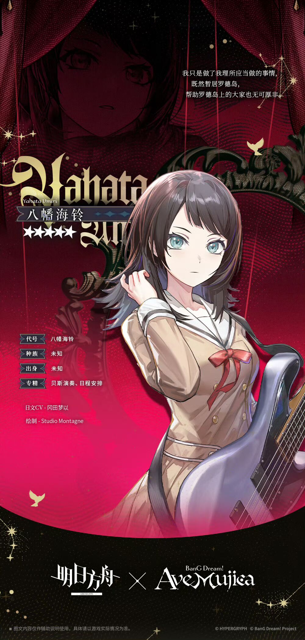 明日方舟母鸡卡联动八幡海铃技能一览