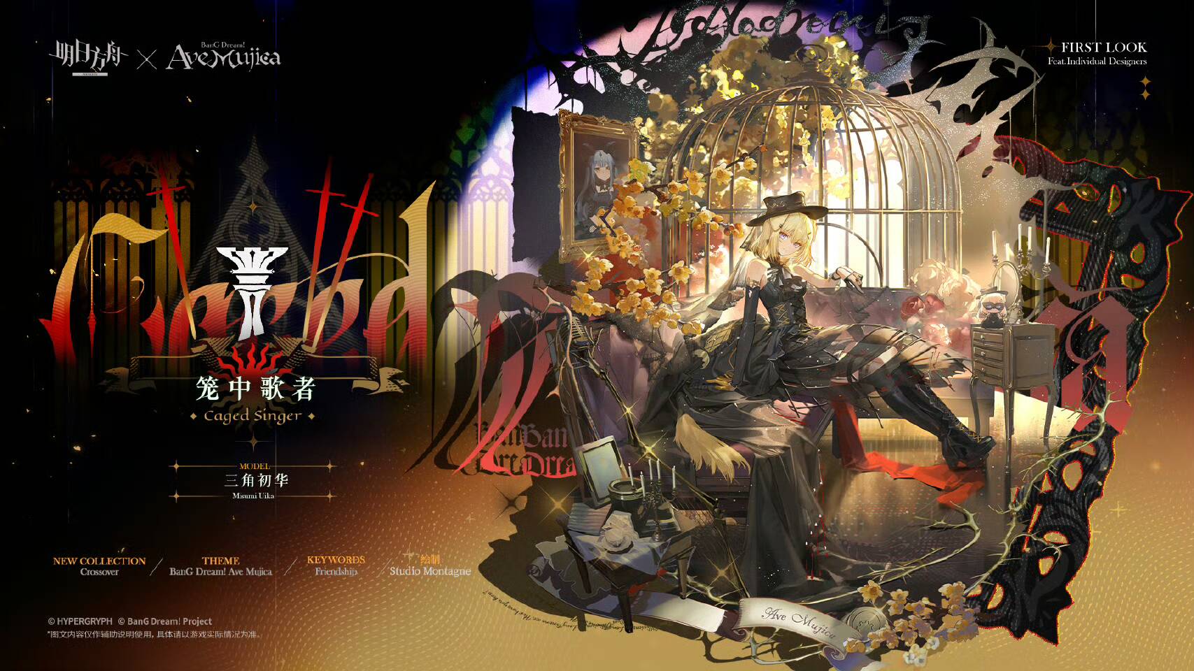 明日方舟AveMujica联动皮肤一览 母鸡卡联动皮肤立绘