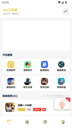 gm工具箱和平精英