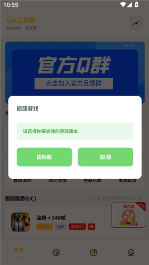 gm工具箱和平精英