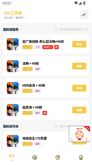 gm工具箱和平精英