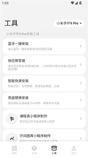 小米手环自定义表盘截图9