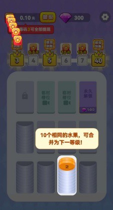 硬币爱合成截图3