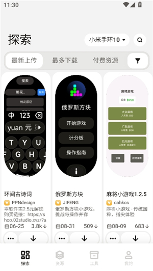 小米手环自定义表盘