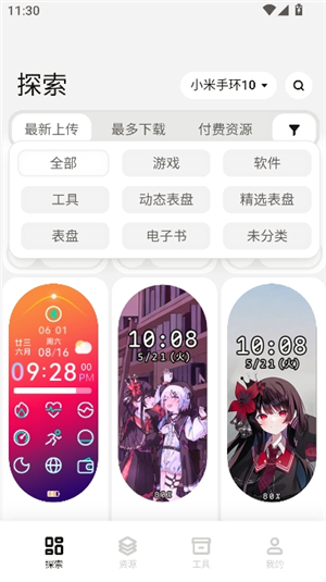 小米手环自定义表盘