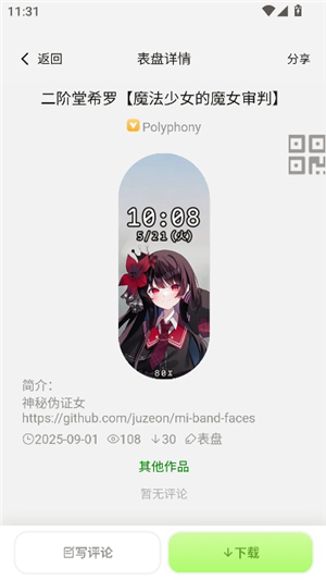 小米手环自定义表盘