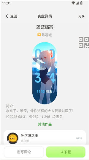 小米手环自定义表盘