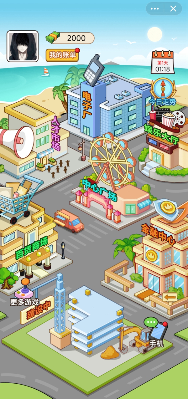 逆袭人生大师截图3