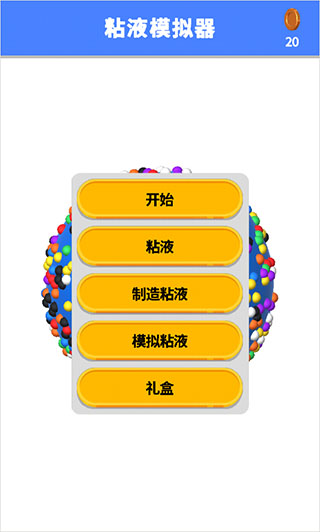 粘液模拟器正版