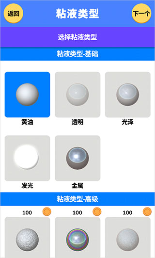 粘液模拟器正版