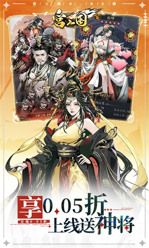 宫三国官服截图4