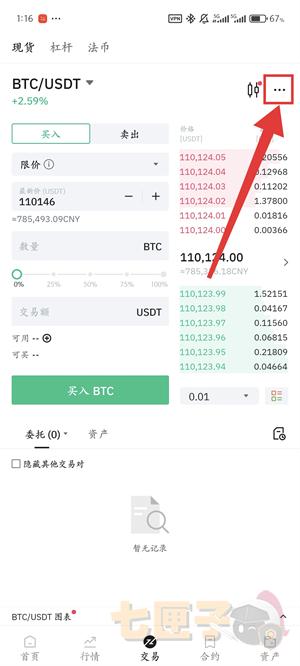 BitMart买币教程图（2）