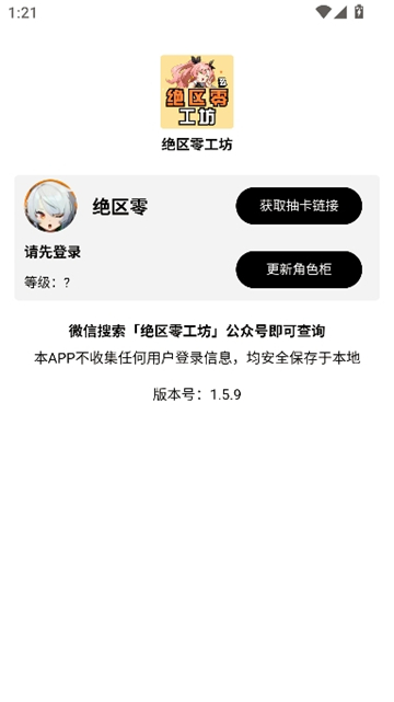 绝区零工坊小助手截图2