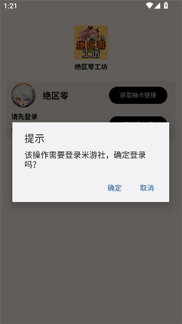 绝区零工坊小助手截图3