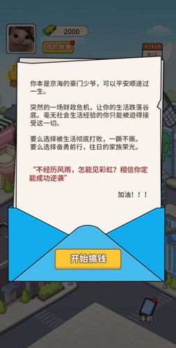 豪门少爷历险记截图2