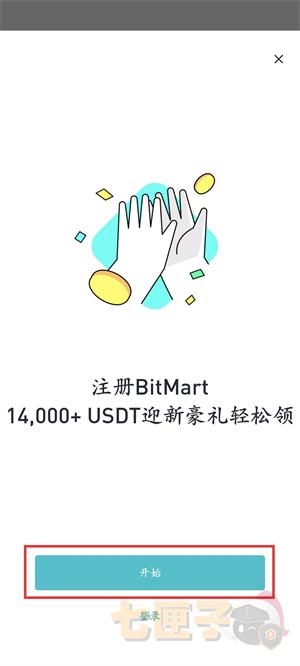 BitMart注册流程图（1）