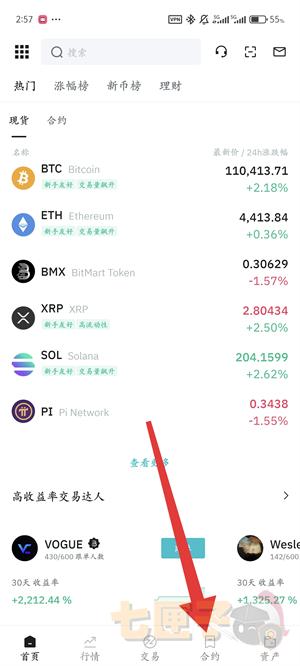 BitMart交易所跟单教程图（1）