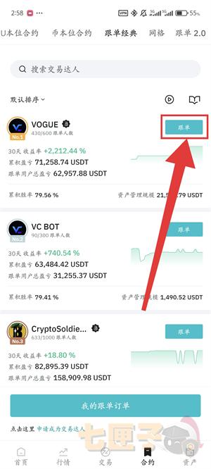 BitMart交易所跟单教程图（3）