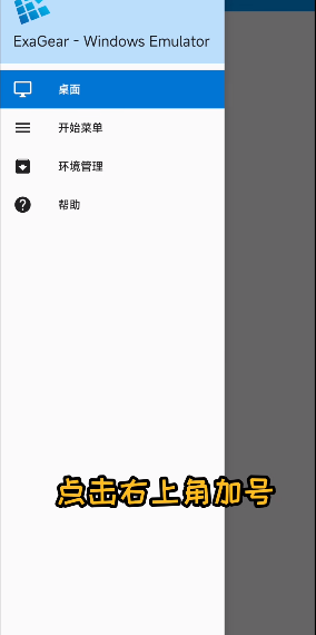 exagear3.50直装版