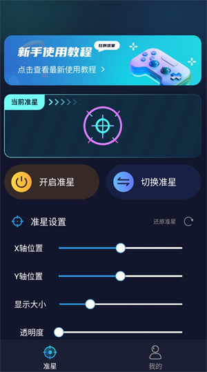 准星比例辅助器