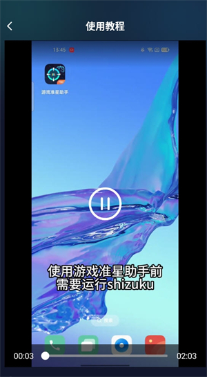 准星比例辅助器