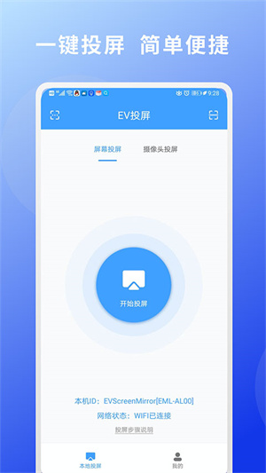 EV投屏手机版截图1