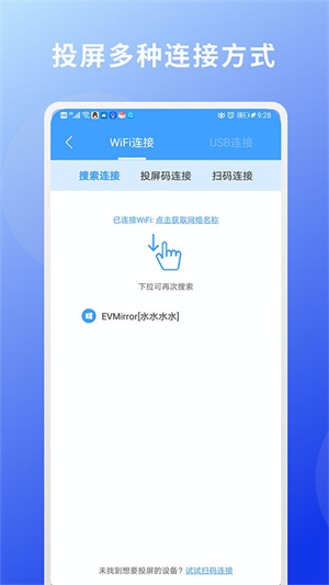 EV投屏手机版截图2