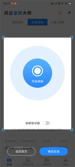 风云录屏大师截图2