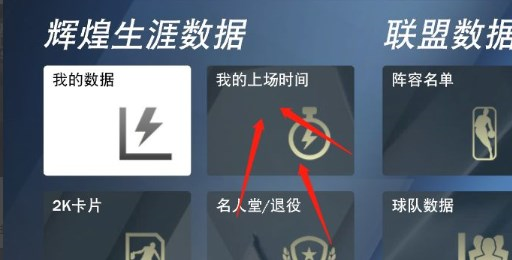 NBA2K23安卓版中文