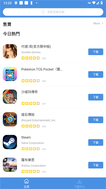 gamestoday苹果截图6