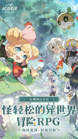 杖剑传说手游截图8