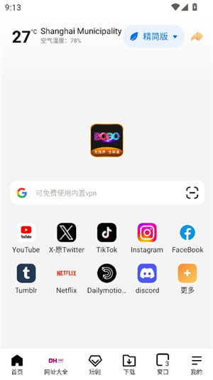 波波浏览器黑色版本