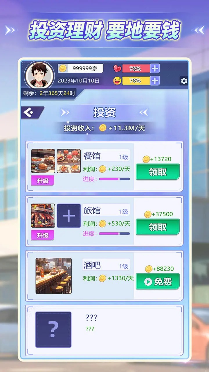 海王养成记手机版截图3