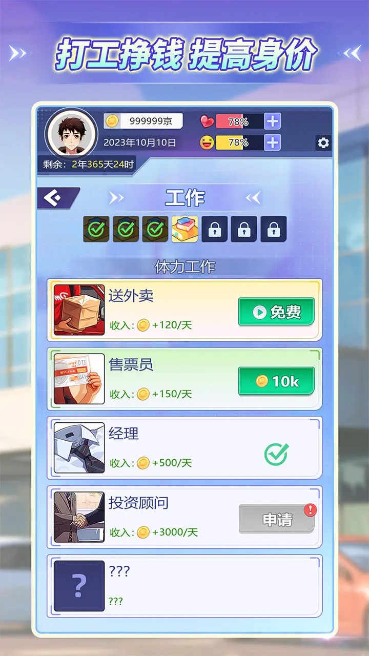 海王养成记手机版截图4