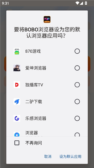 波波浏览器黑色全球通版本