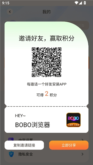 波波浏览器黑色全球通版本