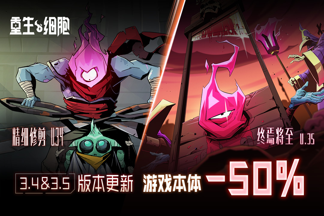 重生细胞汉化版截图2