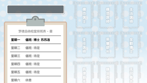 罗德岛体检室截图2