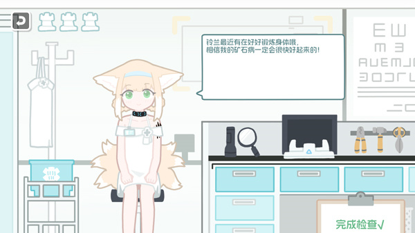 罗德岛体检室截图4