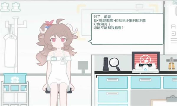 罗德岛体检室自制版截图1