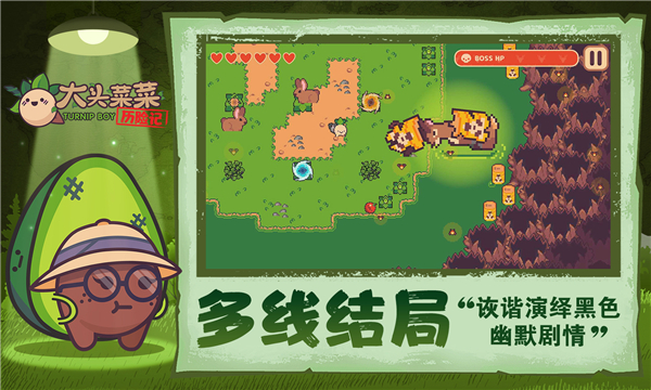 大头菜菜历险记完整版截图4