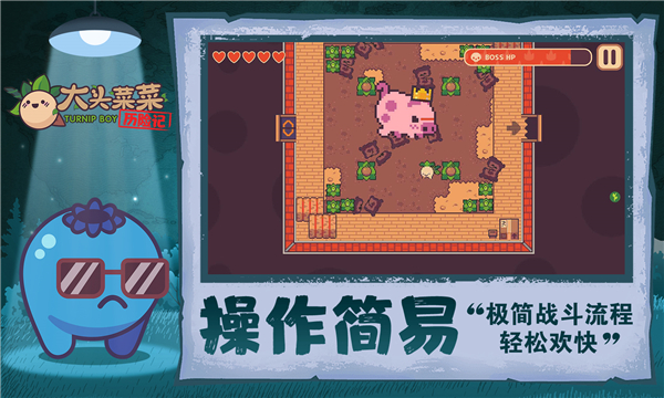 大头菜菜历险记完整版截图5