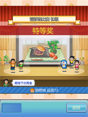 铜锣烧店物语手机版截图1