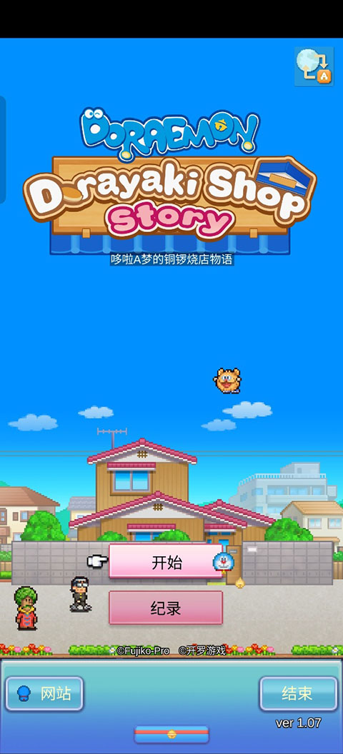 铜锣烧店物语手机版