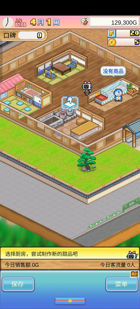 铜锣烧店物语手机版