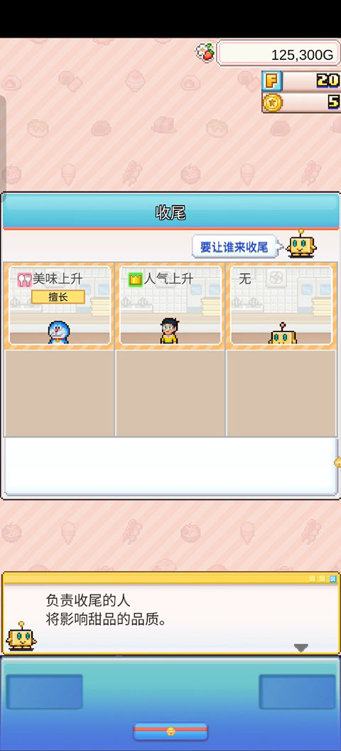 铜锣烧店物语手机版