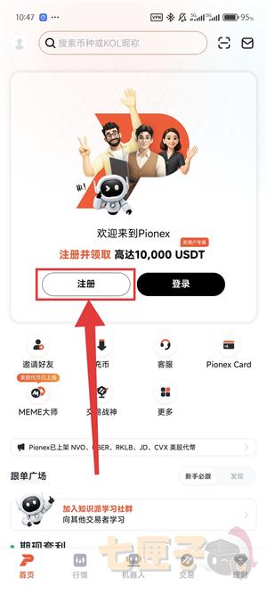 Pionex交易所注册教程图（1）