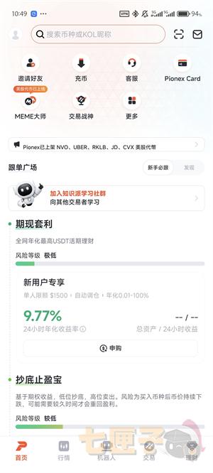 Pionex交易所注册教程图（5）